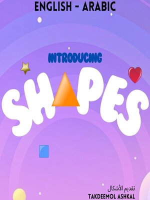 cover image of Introducing Shapes / تقديم الأشكال